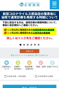 治験などにも熱心な高度医学研究所で眼瞼下垂治療ができる「北野病院」