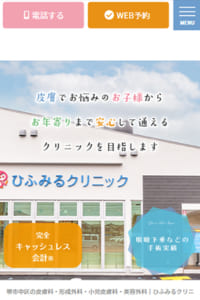 眼瞼下垂手術を始め日帰り手術に対応「ひふみるクリニック」